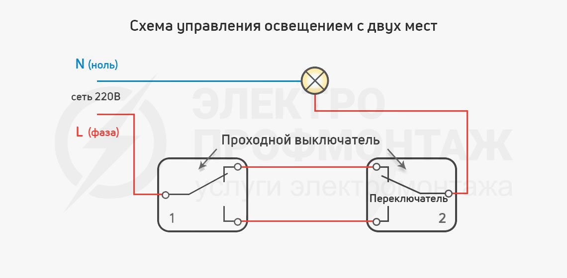 Схема управления освещением из двух мест